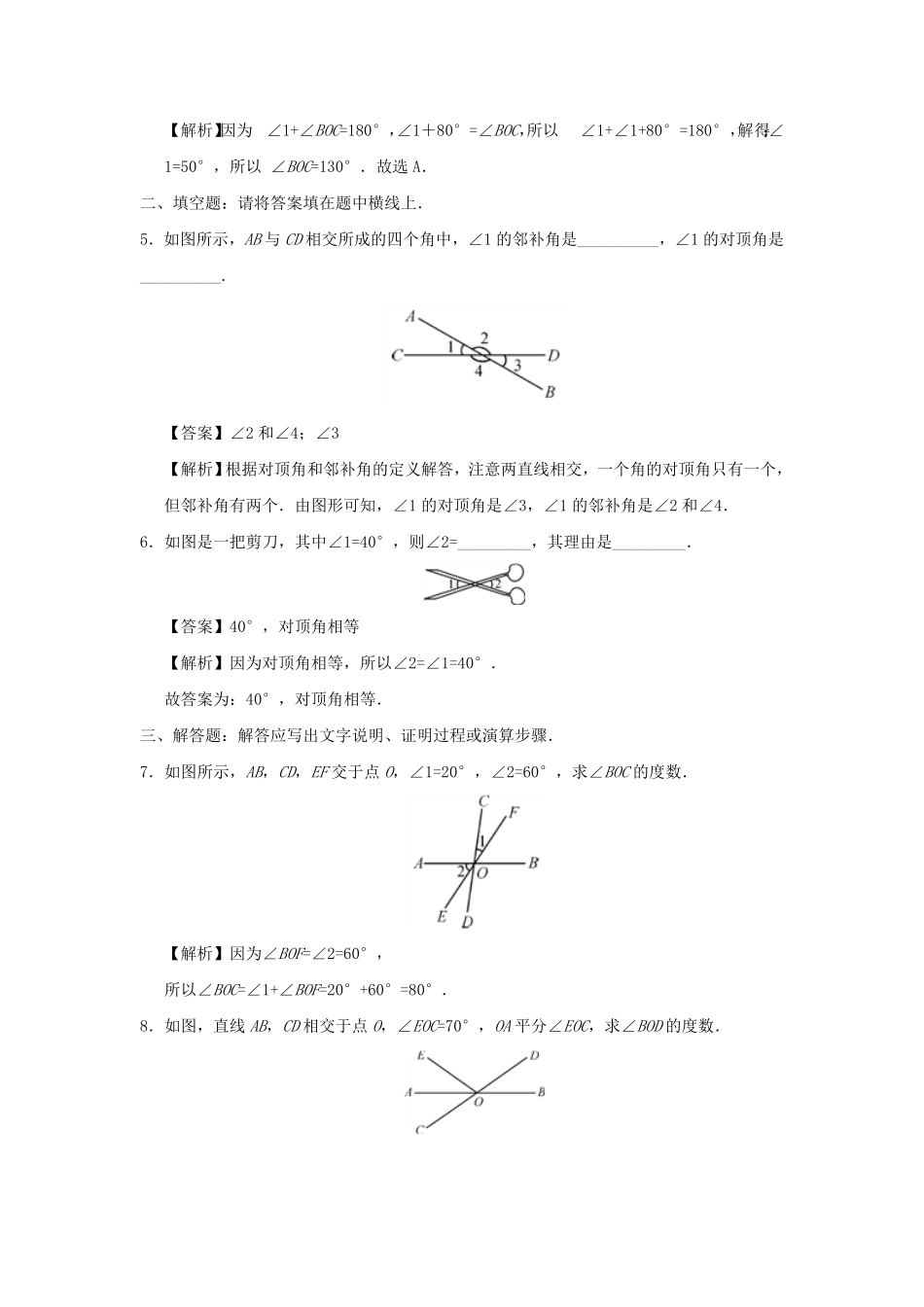 七年级下册数学第五章第一节试卷及答案人教版.pdf_第3页