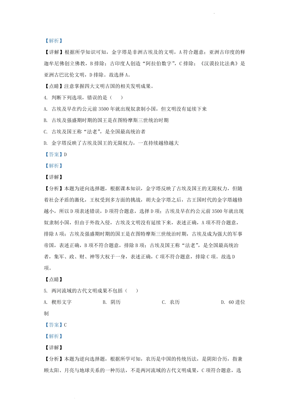 2023-2024学年天津市北辰区九年级上学期历史9月月考试题及答案.pdf_第1页