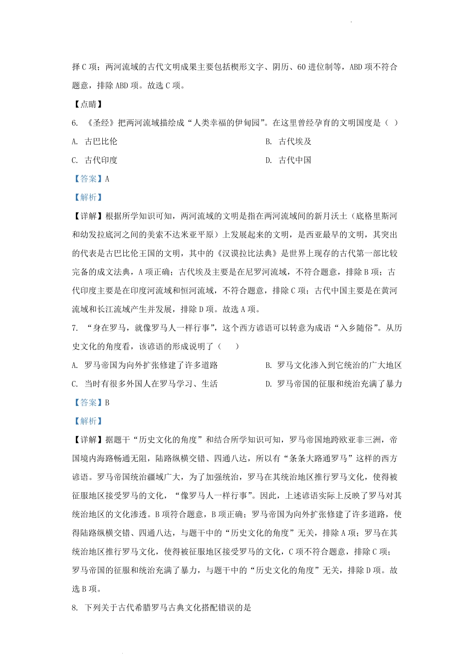 2023-2024学年天津市北辰区九年级上学期历史9月月考试题及答案.pdf_第2页