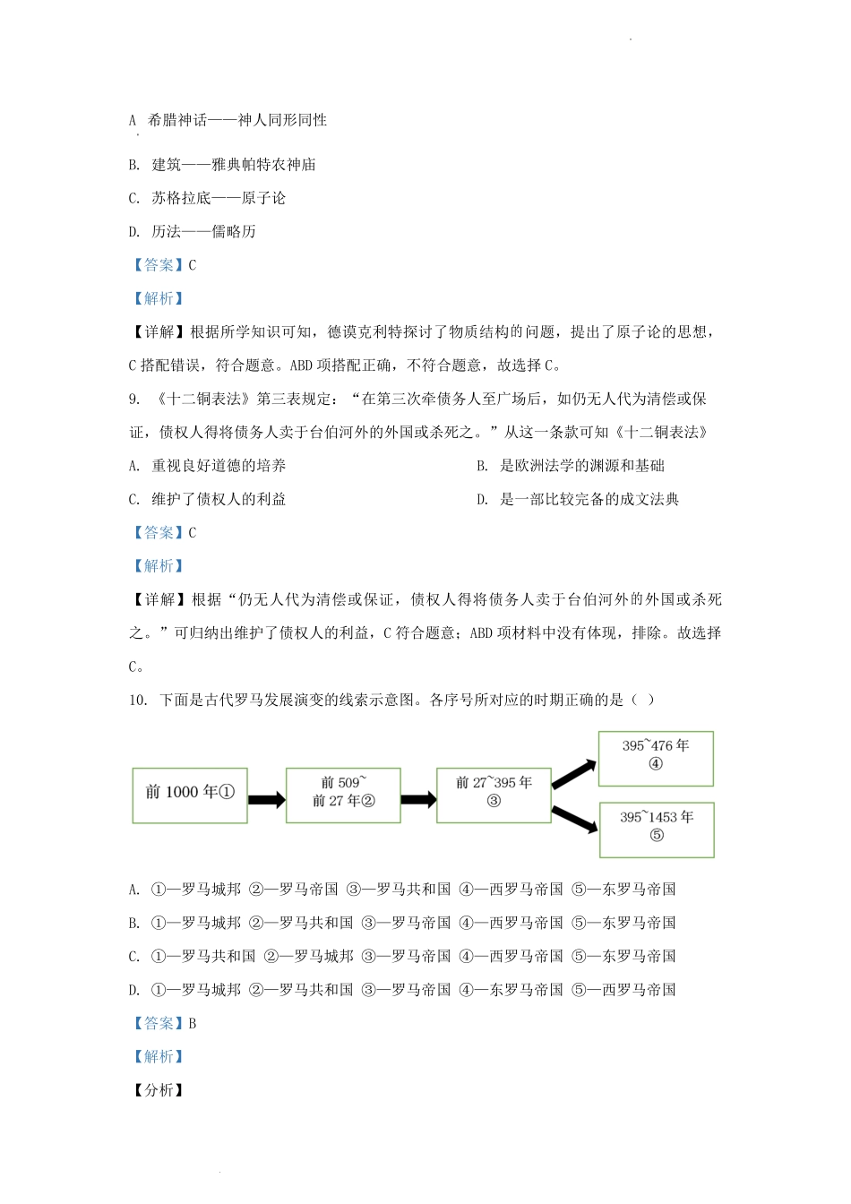 2023-2024学年天津市北辰区九年级上学期历史9月月考试题及答案.pdf_第3页