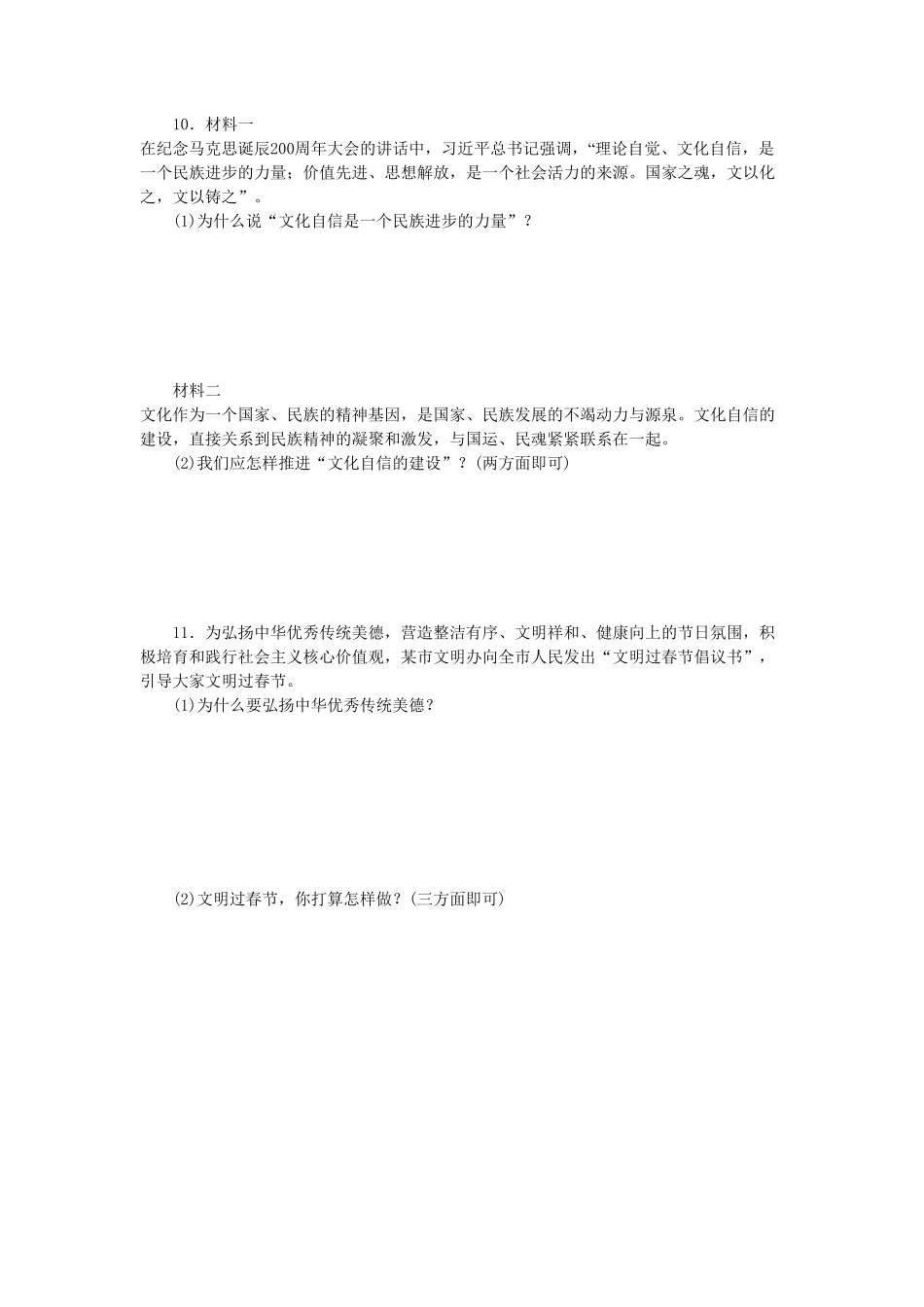 部编人教版九年级道德与法治上册同步练习：5.1延续文化血脉含答案.pdf_第3页