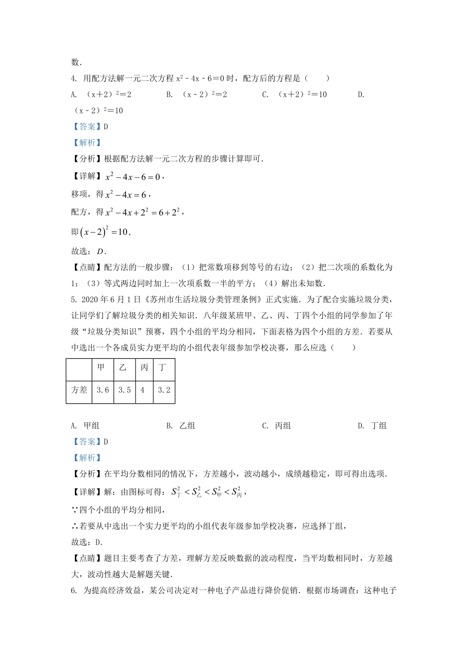 2021-2022学年江苏省苏州市昆山市九年级上学期数学期中试题及答案.pdf_第2页
