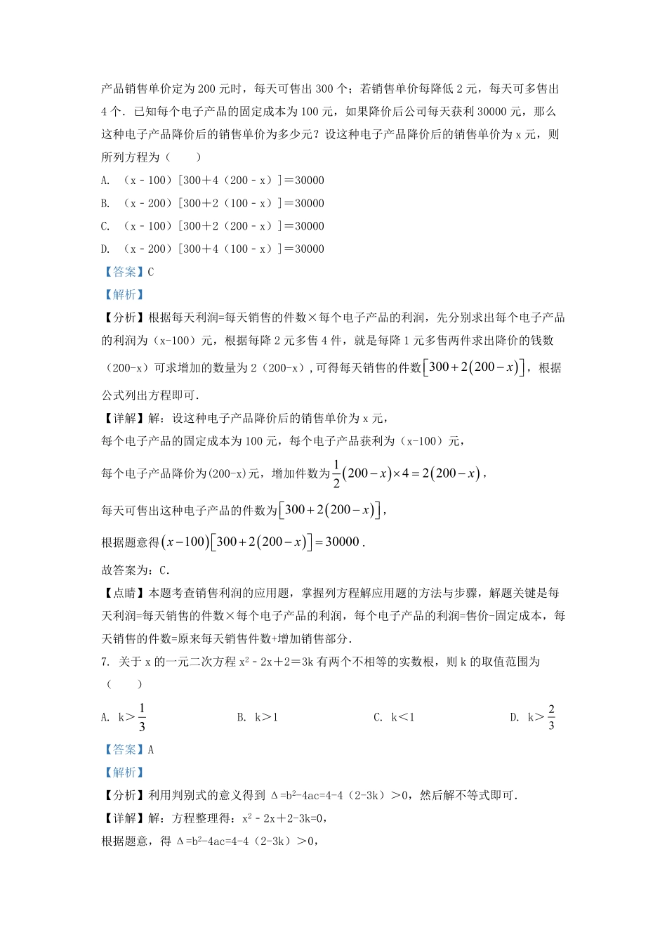 2021-2022学年江苏省苏州市昆山市九年级上学期数学期中试题及答案.pdf_第3页