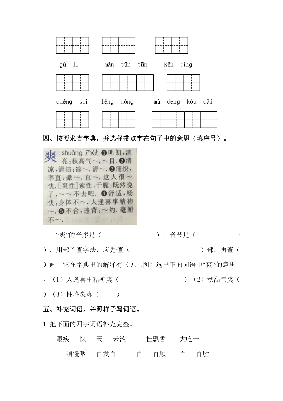 部编版三年级语文上册期末易错专项复习题四含答案.pdf_第2页