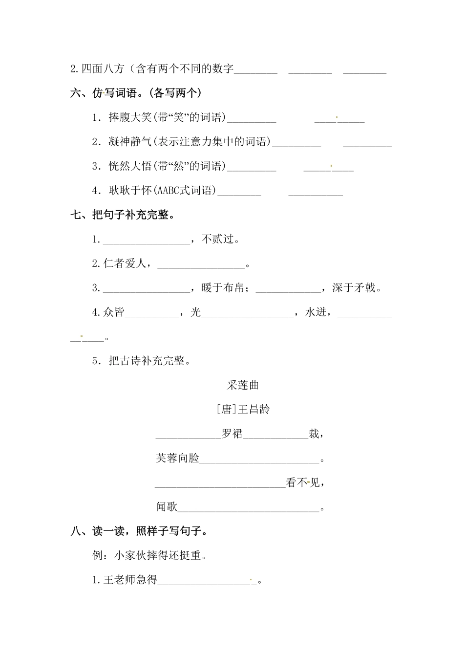 部编版三年级语文上册期末易错专项复习题四含答案.pdf_第3页