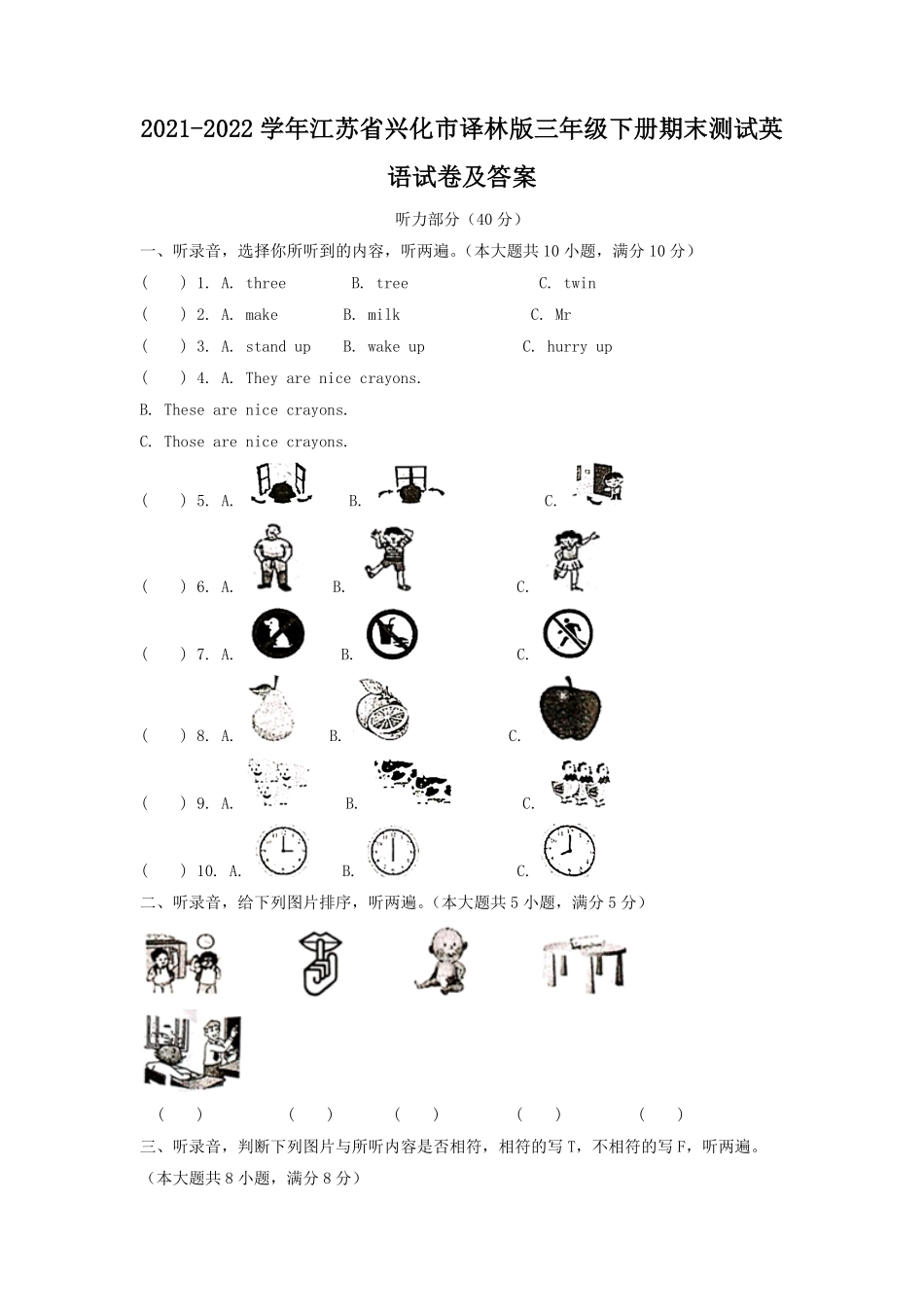 2021-2022学年江苏省兴化市译林版三年级下册期末测试英语试卷及答案.pdf_第1页