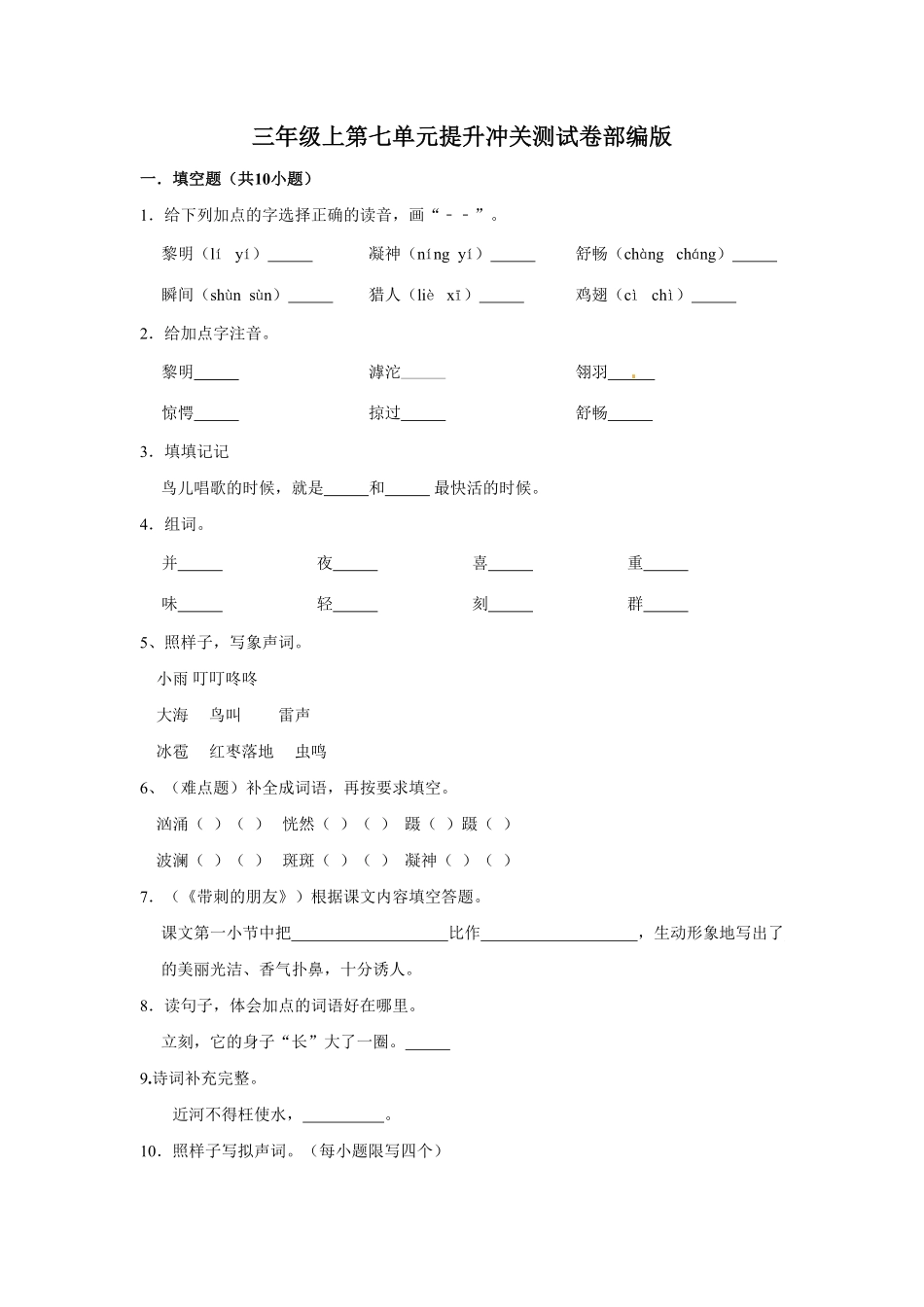 部编版三年级上册语文第七单元提升冲关测试卷含答案.pdf_第1页