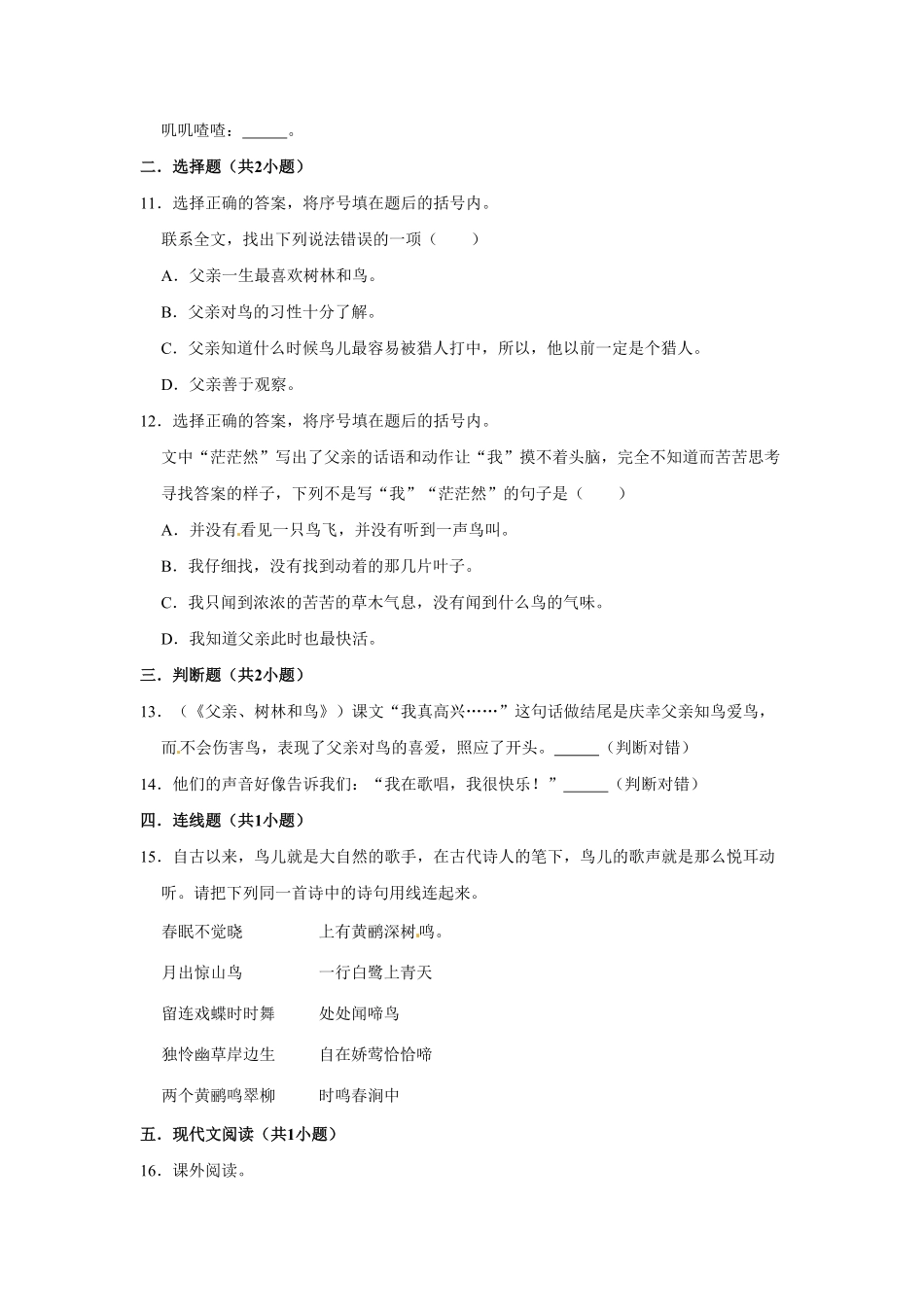 部编版三年级上册语文第七单元提升冲关测试卷含答案.pdf_第2页