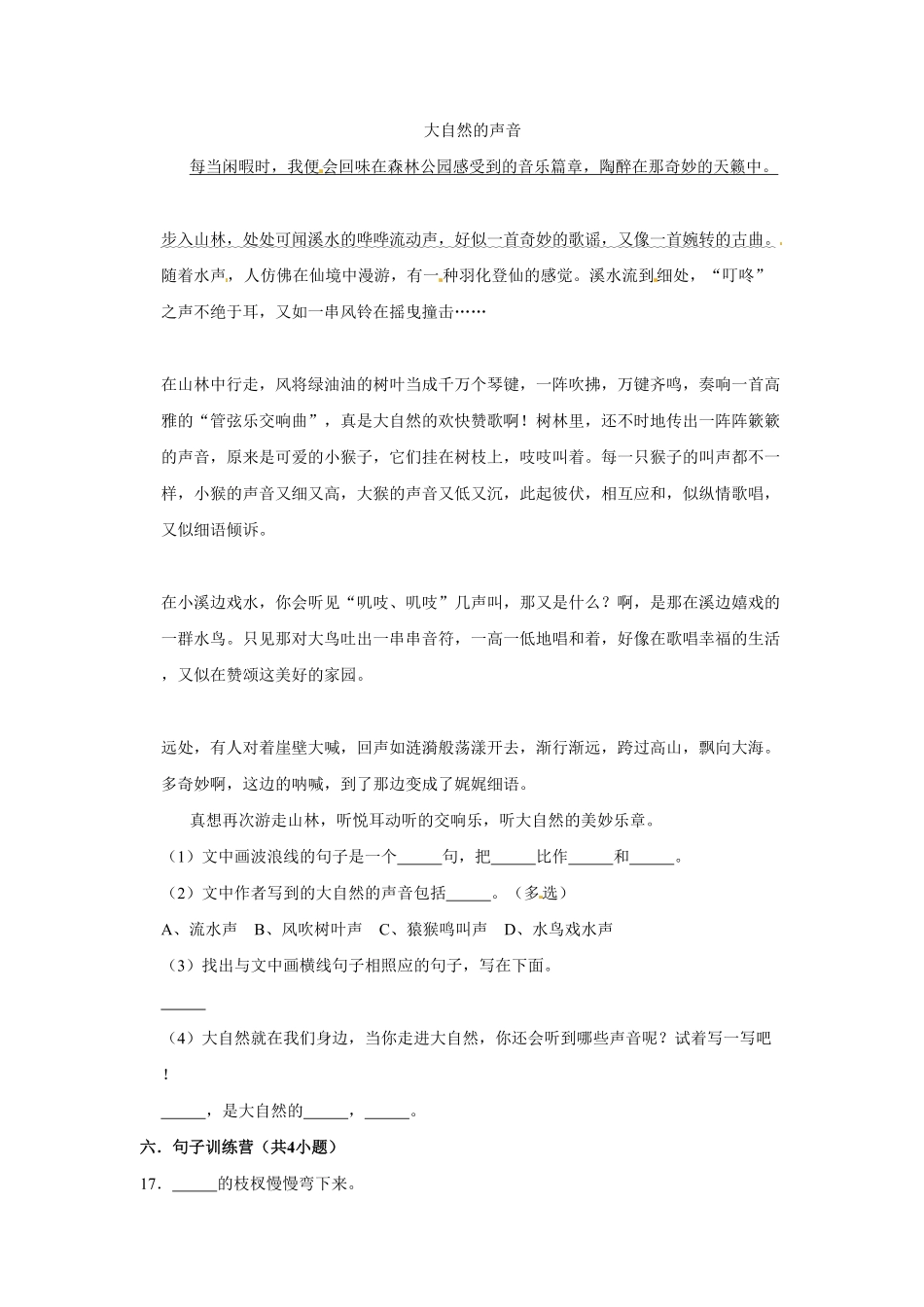 部编版三年级上册语文第七单元提升冲关测试卷含答案.pdf_第3页