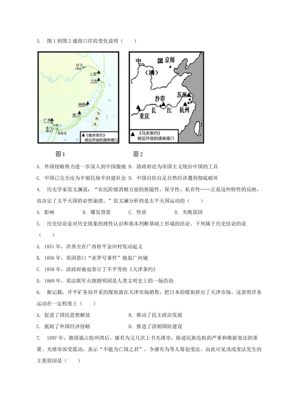 2022-2023学年福建省南平市八年级上学期期末历史试题及答案.pdf_第2页