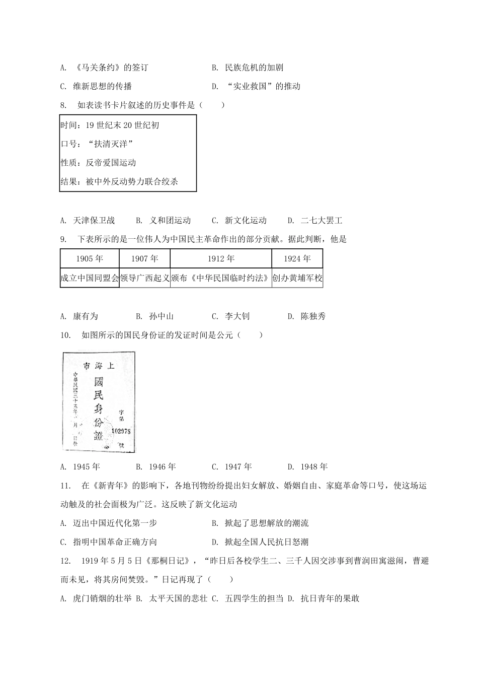 2022-2023学年福建省南平市八年级上学期期末历史试题及答案.pdf_第3页