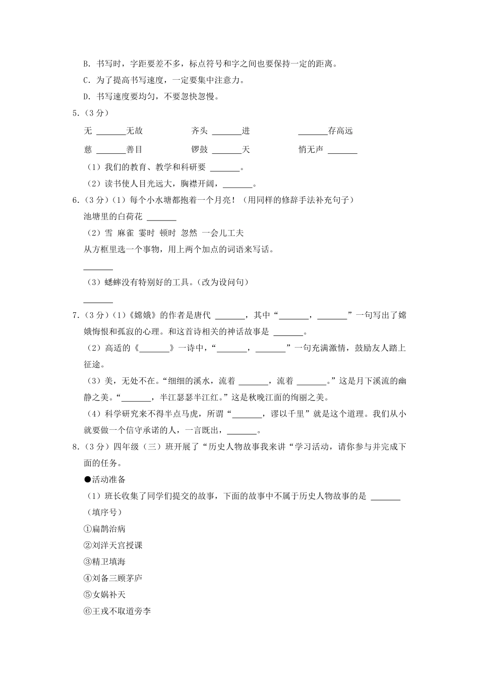 2022-2023学年山西省吕梁市离石区四年级上学期期末语文真题及答案.pdf_第2页