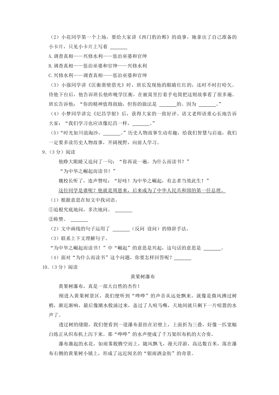 2022-2023学年山西省吕梁市离石区四年级上学期期末语文真题及答案.pdf_第3页