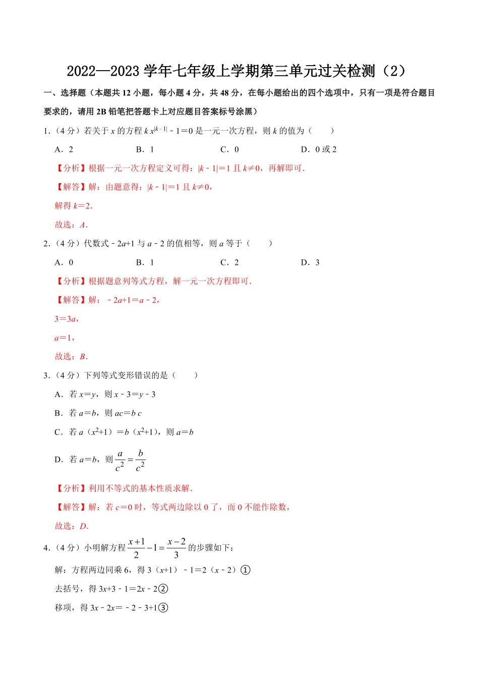 部编数学七年级上册第三章一元一次方程单元过关检测卷02解析版含答案.pdf_第1页