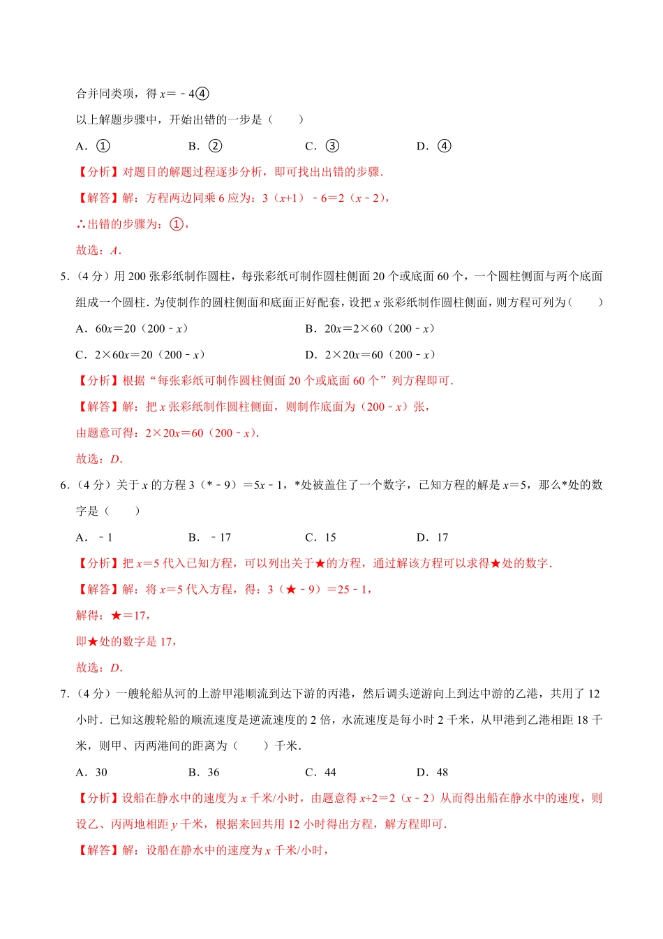 部编数学七年级上册第三章一元一次方程单元过关检测卷02解析版含答案.pdf_第2页