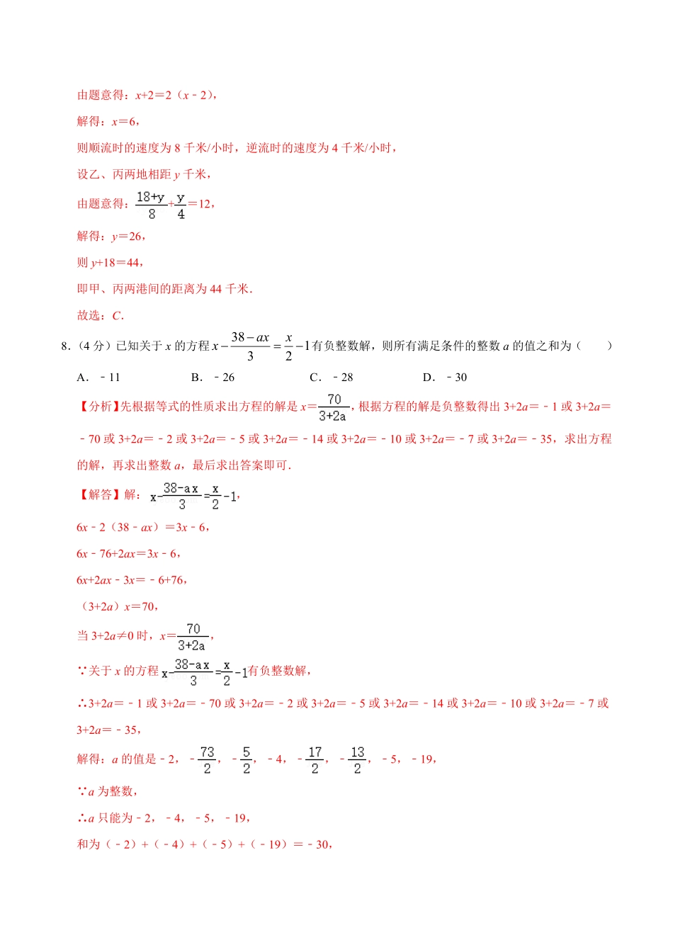 部编数学七年级上册第三章一元一次方程单元过关检测卷02解析版含答案.pdf_第3页