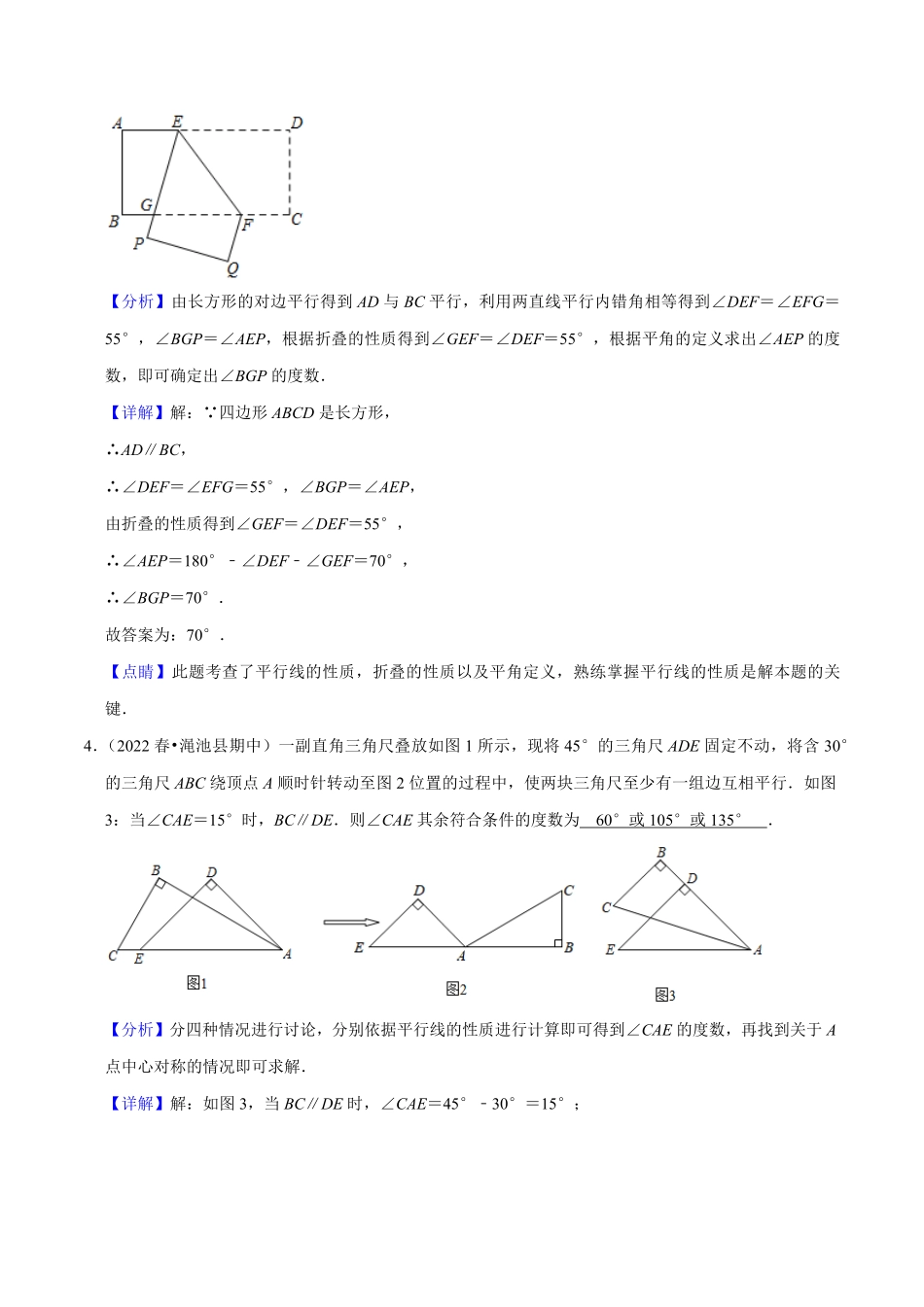 部编数学七年级下册期中必刷真题02填空易错60道提升练，七下册人教【拔尖特训】2023培优解析版【人教版】含答案.pdf_第2页