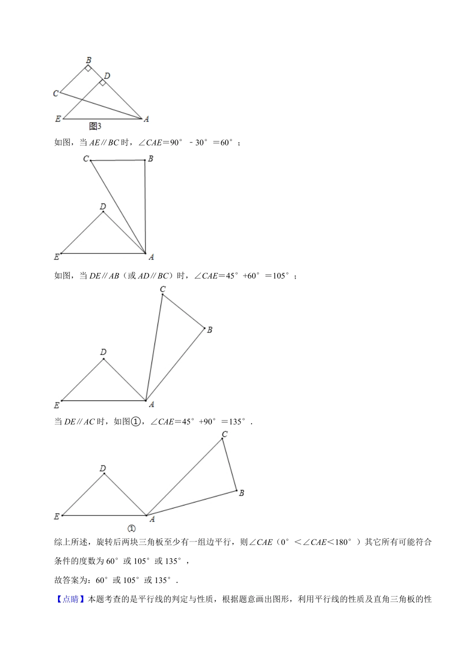 部编数学七年级下册期中必刷真题02填空易错60道提升练，七下册人教【拔尖特训】2023培优解析版【人教版】含答案.pdf_第3页