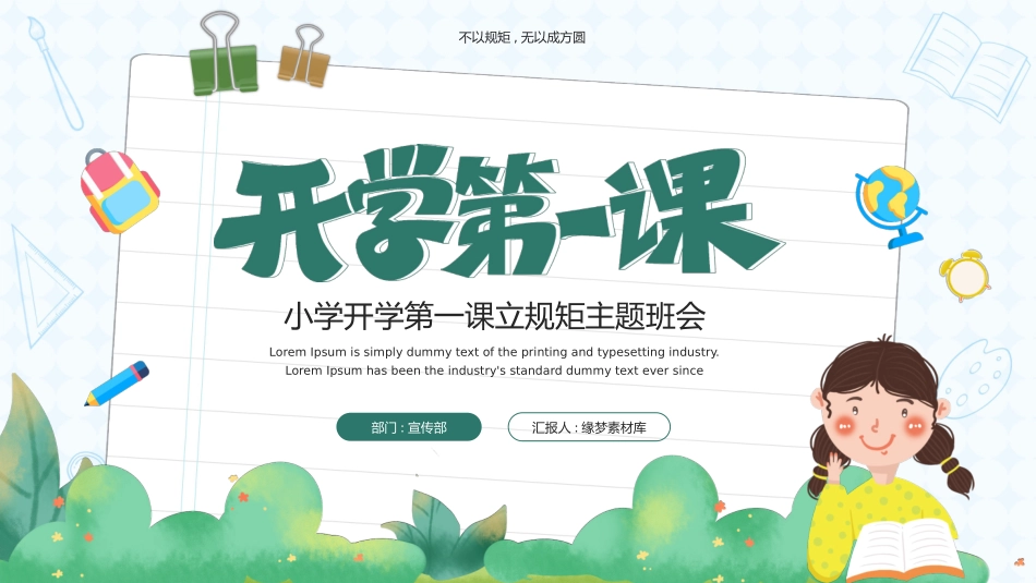 开学第一课开学立规矩课件15.pptx_第1页