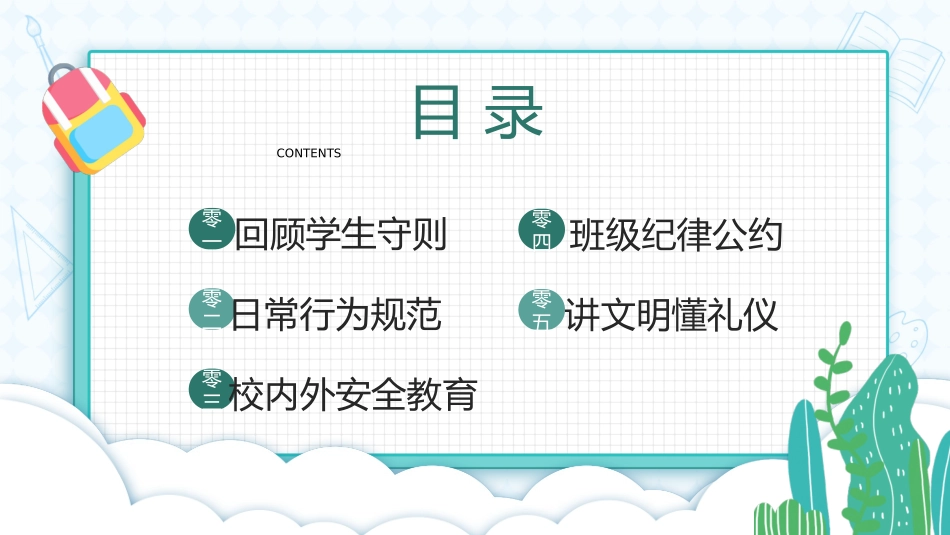 开学第一课开学立规矩课件15.pptx_第2页