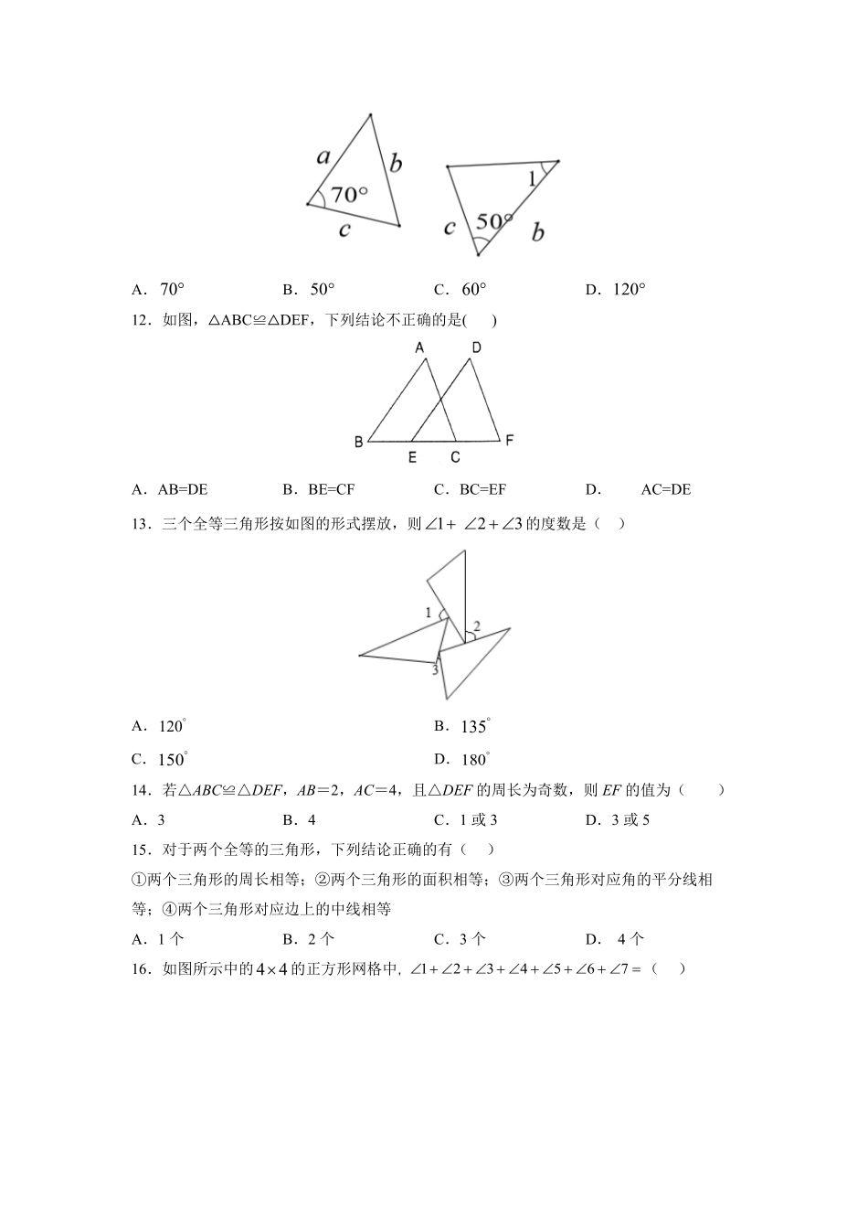 八年级初二上册数学人教版课时练《-全等三角形》01(含答案).pdf_第3页