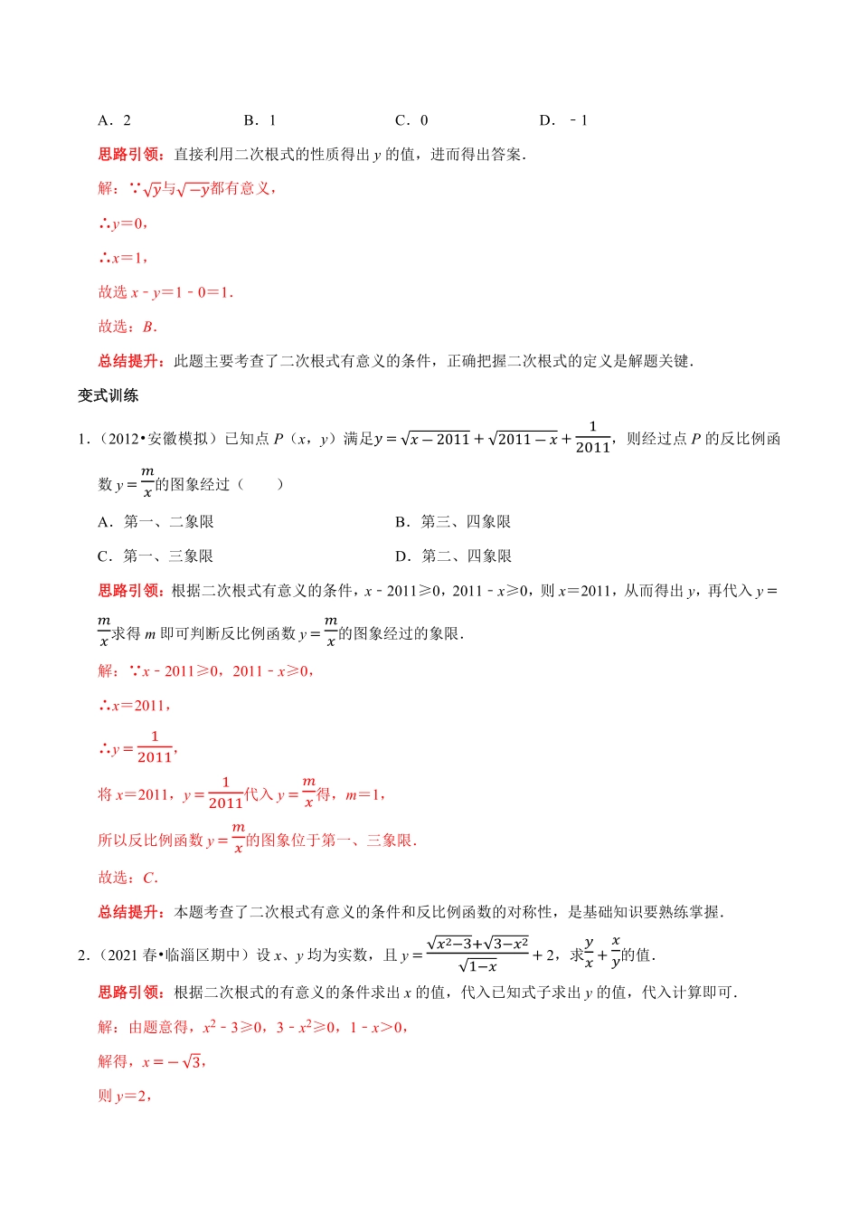 部编数学八年级下册专题1二次根式非负性的应用解析版含答案.pdf_第2页