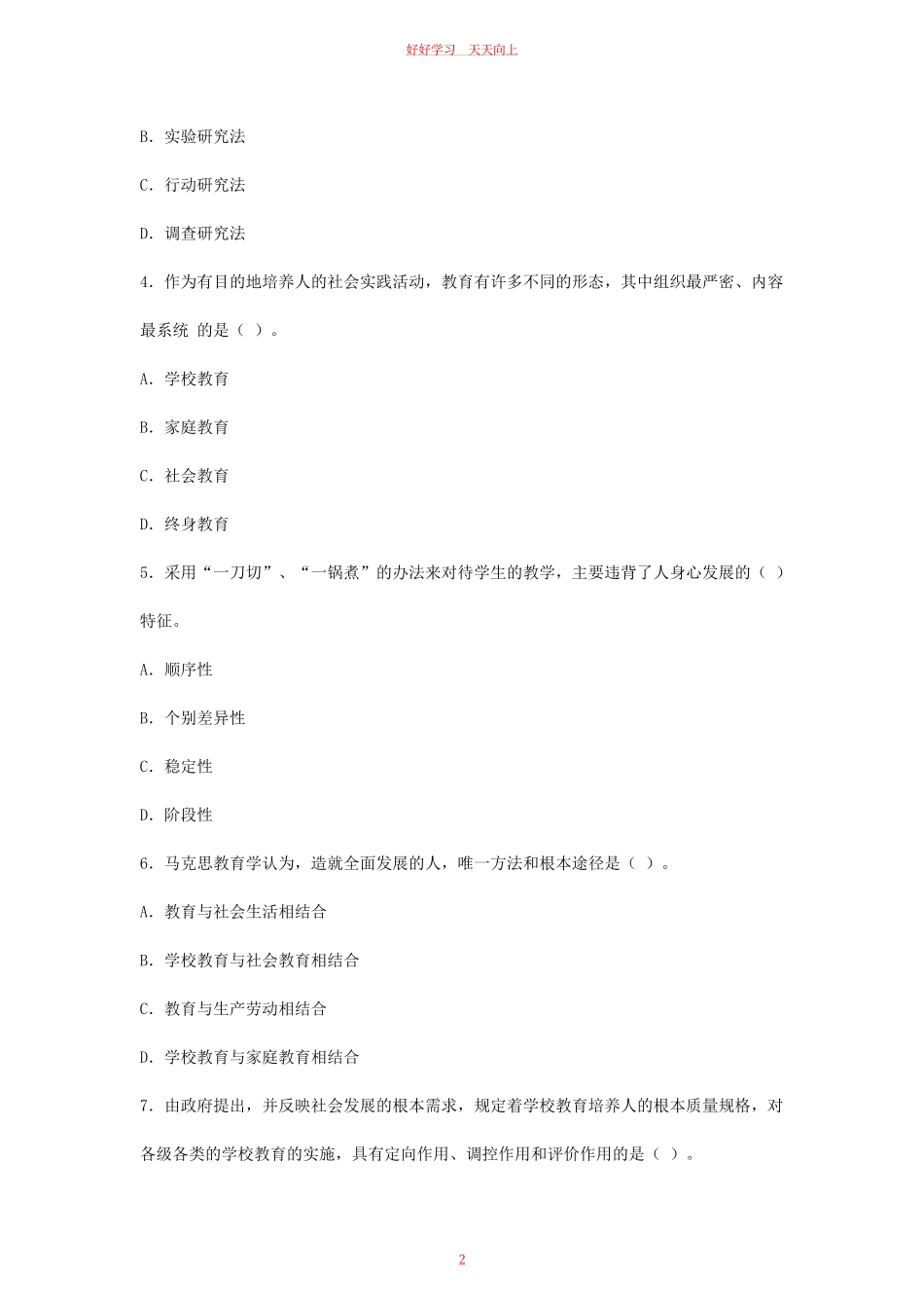 2023下半年教师资格证中学教育知识与能力真题及答案.pdf_第1页