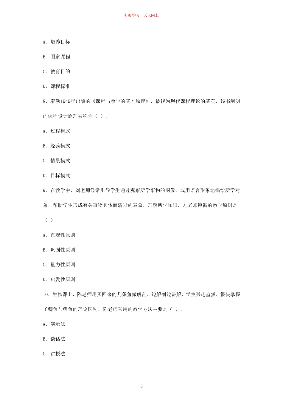 2023下半年教师资格证中学教育知识与能力真题及答案.pdf_第2页