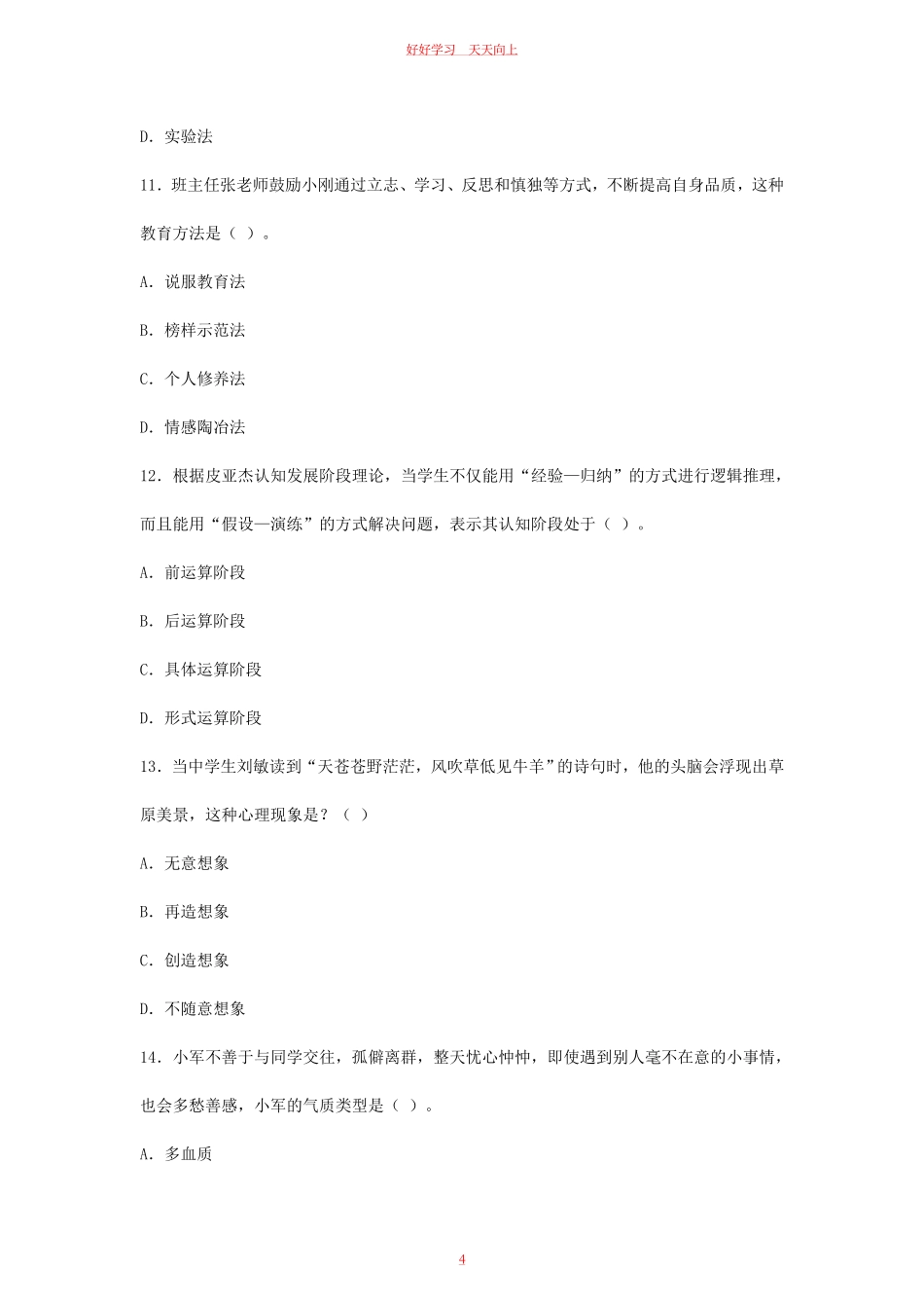 2023下半年教师资格证中学教育知识与能力真题及答案.pdf_第3页