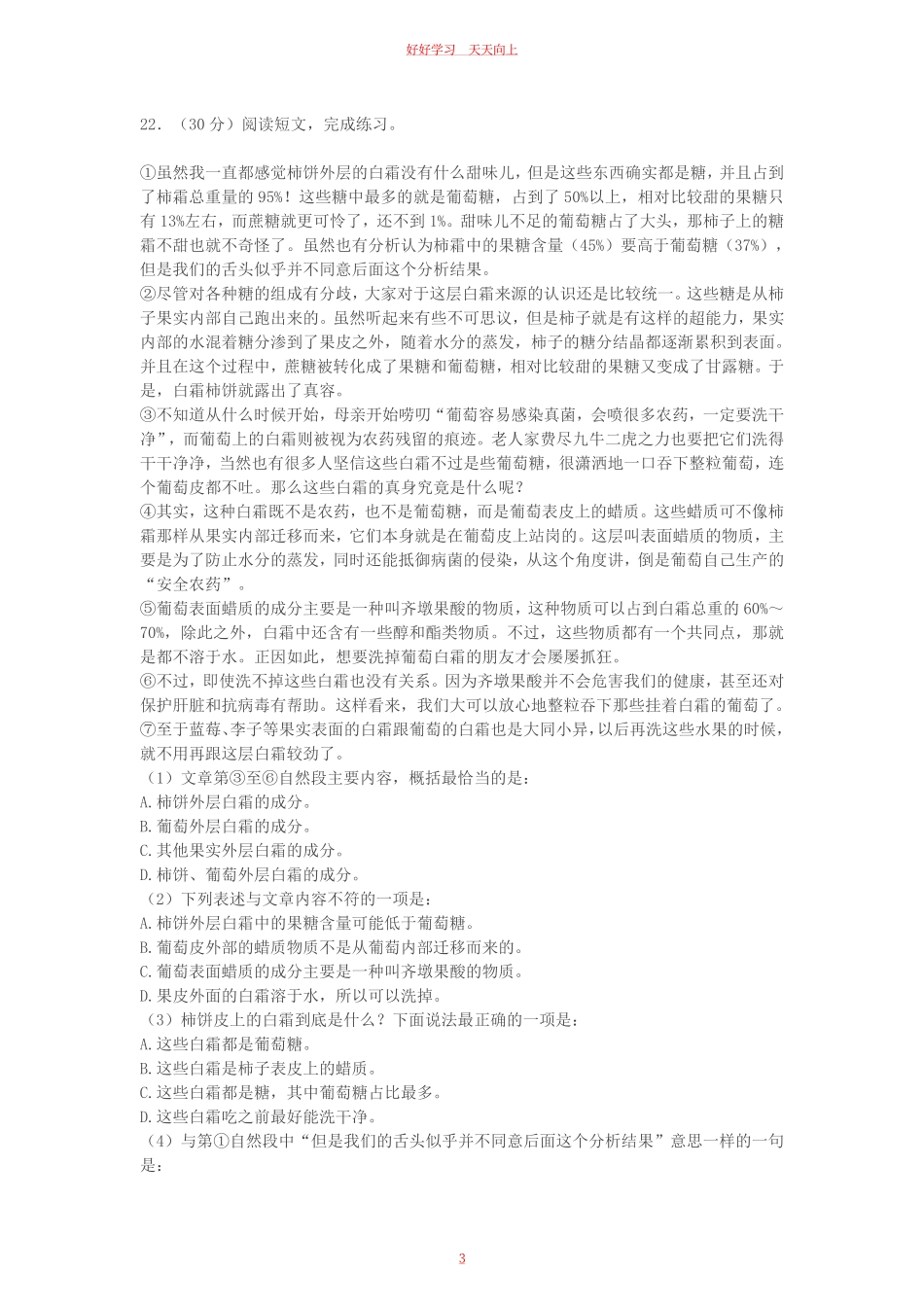 2022-2023学年江苏省镇江市句容市四年级上学期期末语文真题及答案.pdf_第2页