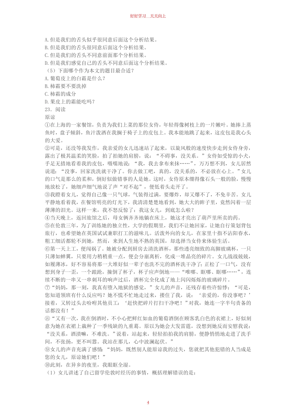 2022-2023学年江苏省镇江市句容市四年级上学期期末语文真题及答案.pdf_第3页