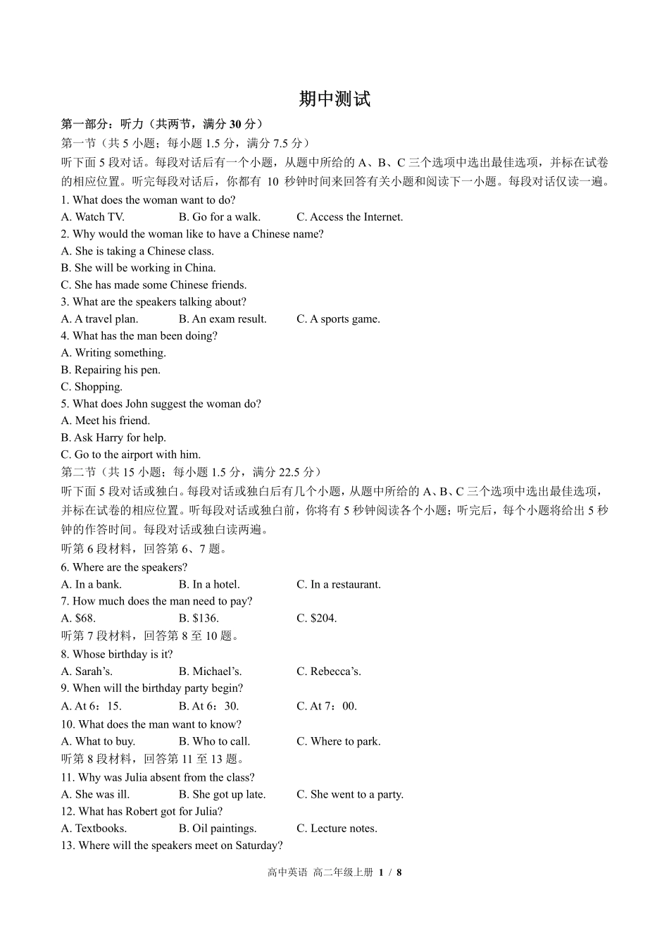 高中英语高二年级上册期末测试03含答案解析.pdf_第1页