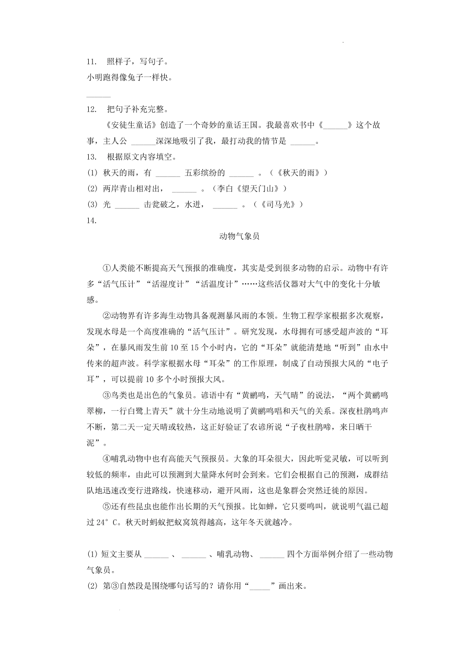 2022-2023学年北京市东城区三年级上学期期末语文试卷及答案.pdf_第2页