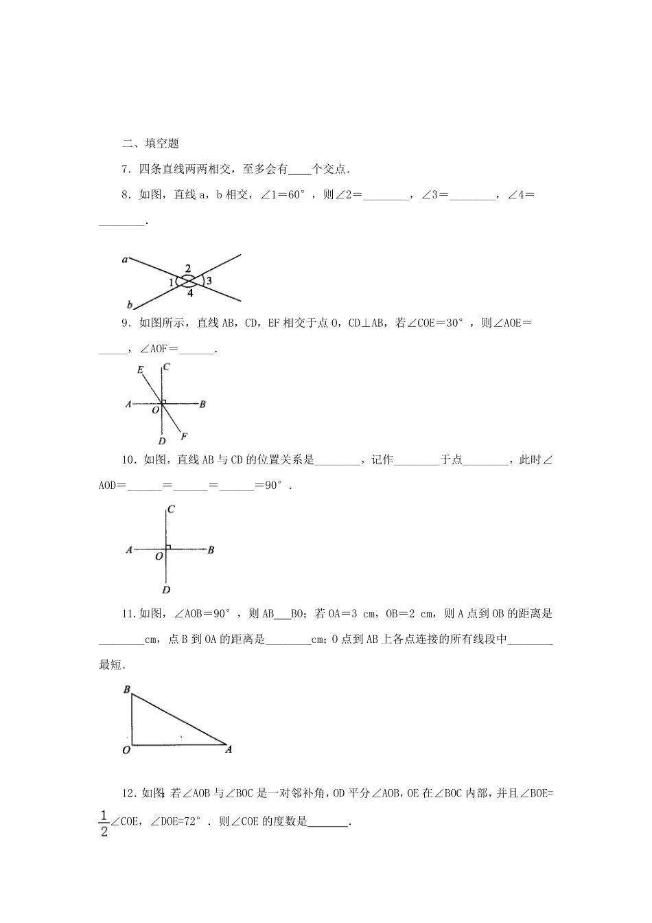 七年级下册数学第五章第一节试卷及答案人教版(1).pdf_第1页