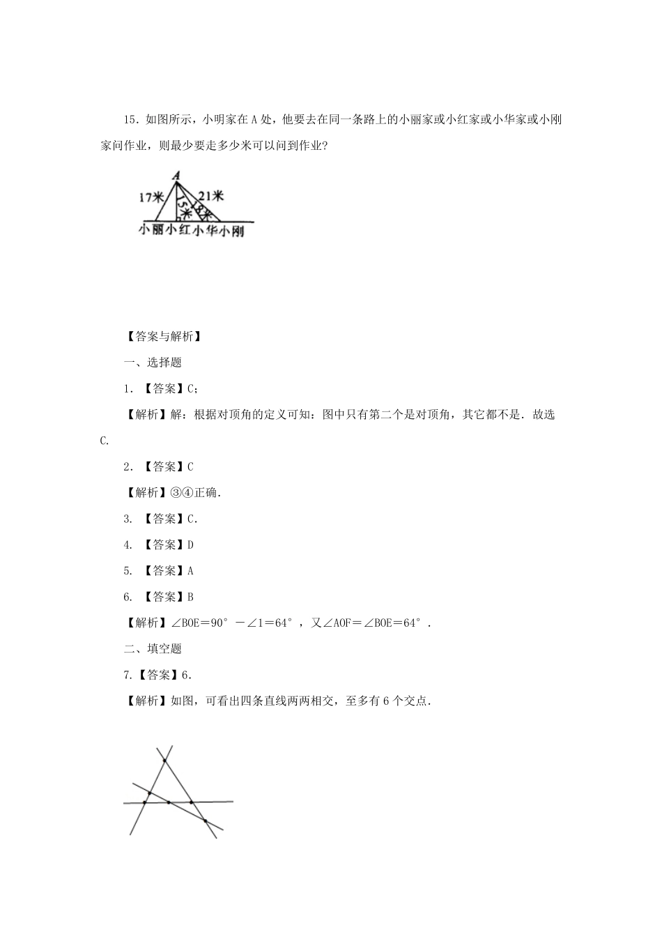 七年级下册数学第五章第一节试卷及答案人教版(1).pdf_第3页