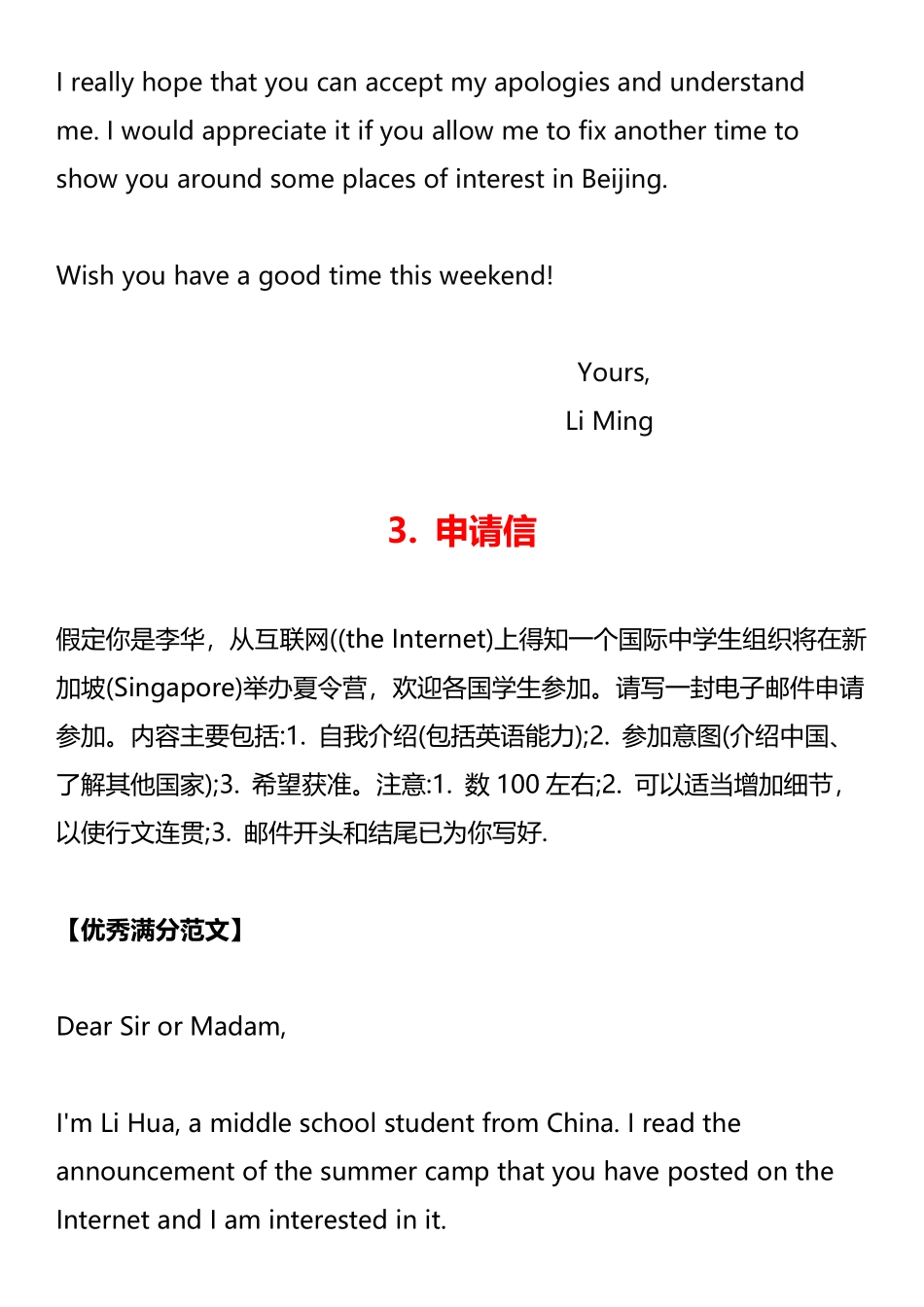 高中英语10大写作体裁优秀范文全集，模板直接套！.pdf_第3页