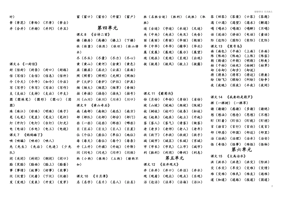 2020年最新二年级上册生字组词归纳资料.pdf_第2页