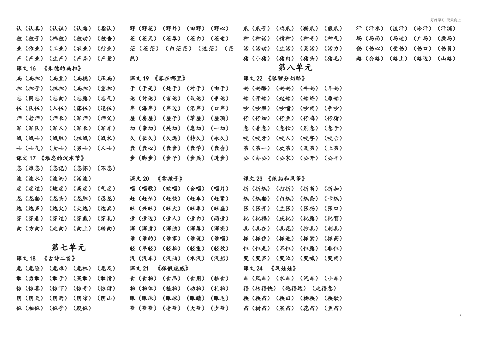 2020年最新二年级上册生字组词归纳资料.pdf_第3页