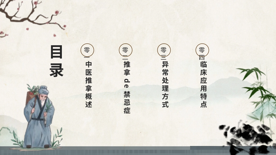 中医药文化养生针灸刮痧111.pptx_第2页