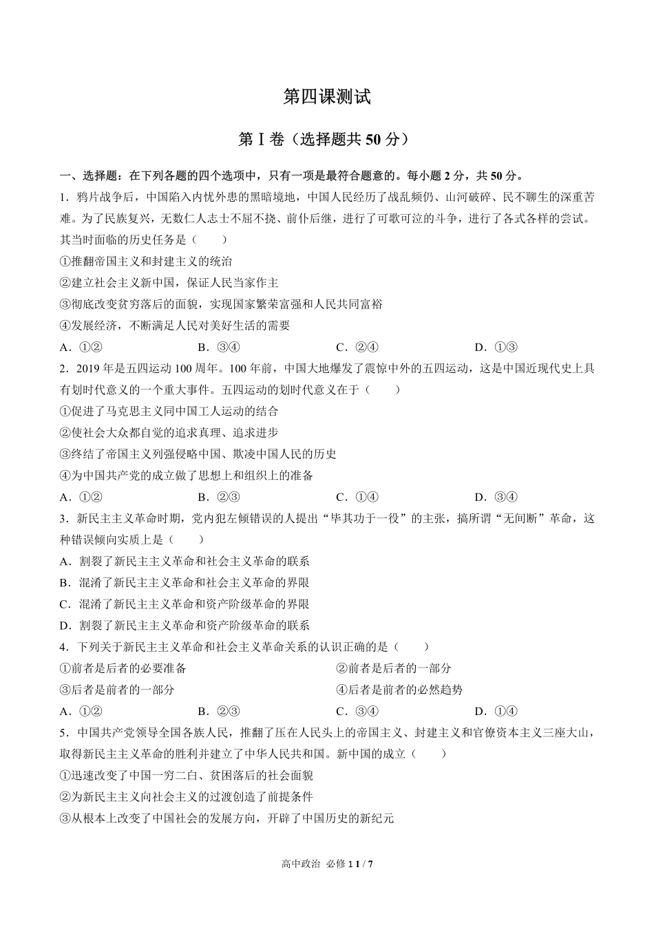 人教版部编版高中政治必修1第四课测试03含答案解析.pdf_第1页
