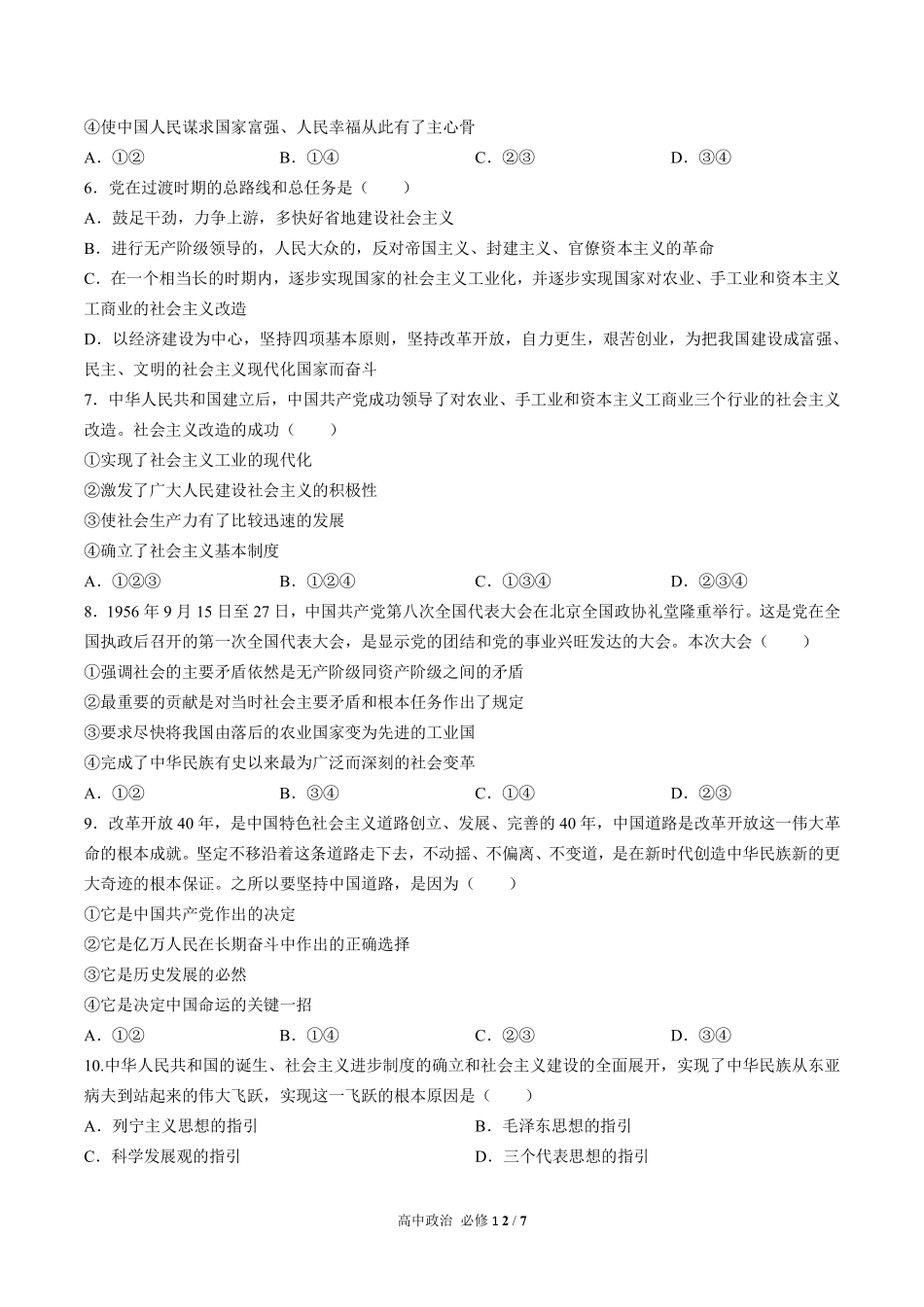 人教版部编版高中政治必修1第四课测试03含答案解析.pdf_第2页