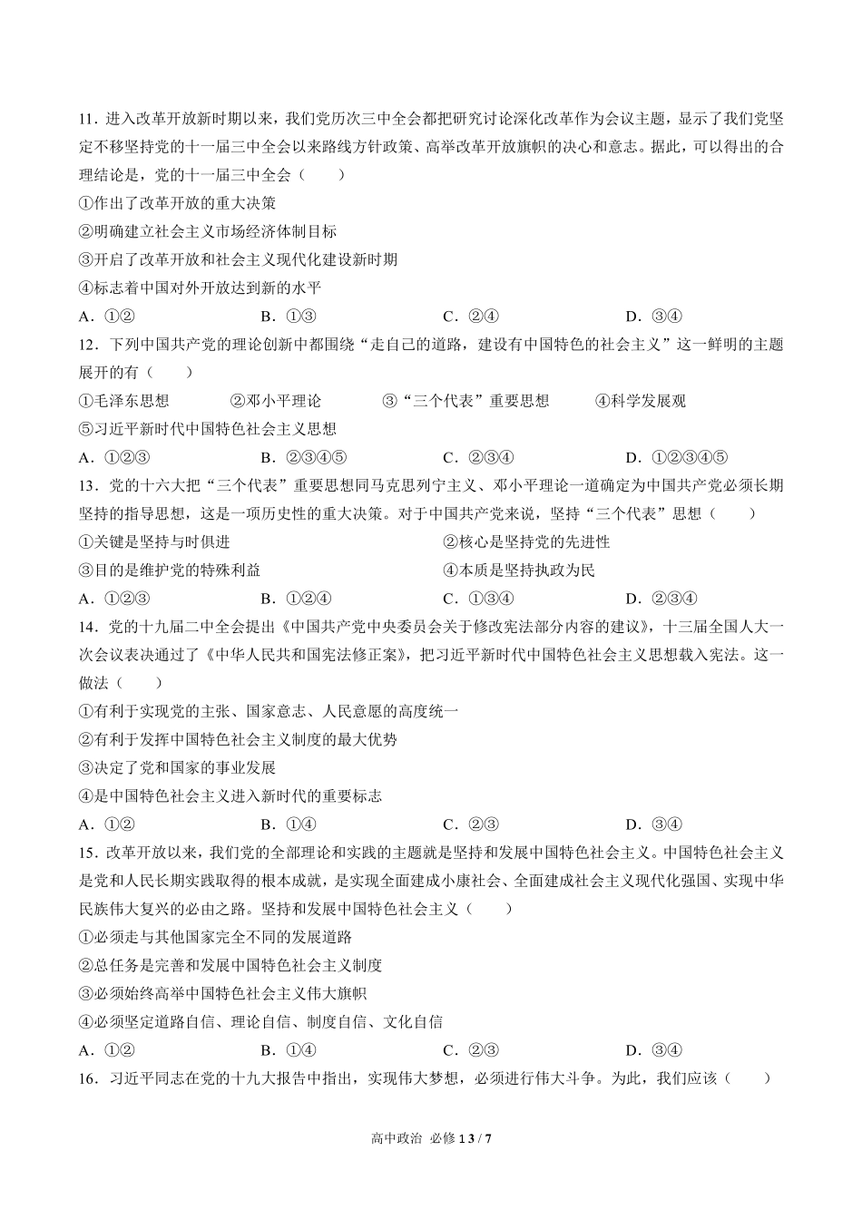 人教版部编版高中政治必修1第四课测试03含答案解析.pdf_第3页