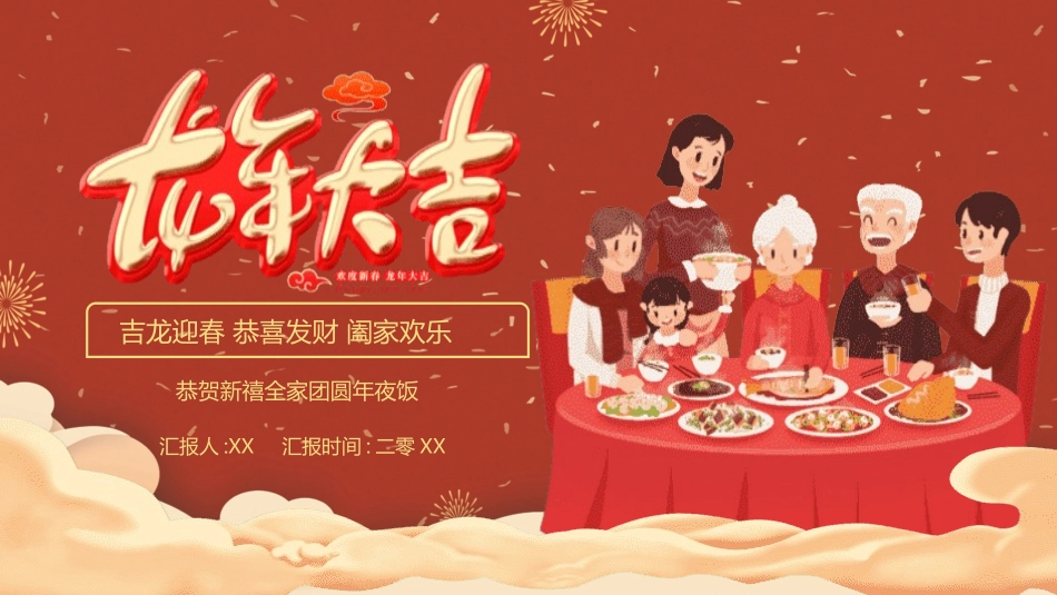 年夜饭风俗文化课件69.pptx_第1页