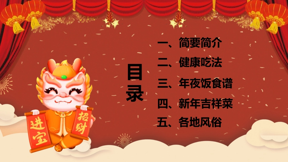 年夜饭风俗文化课件69.pptx_第3页