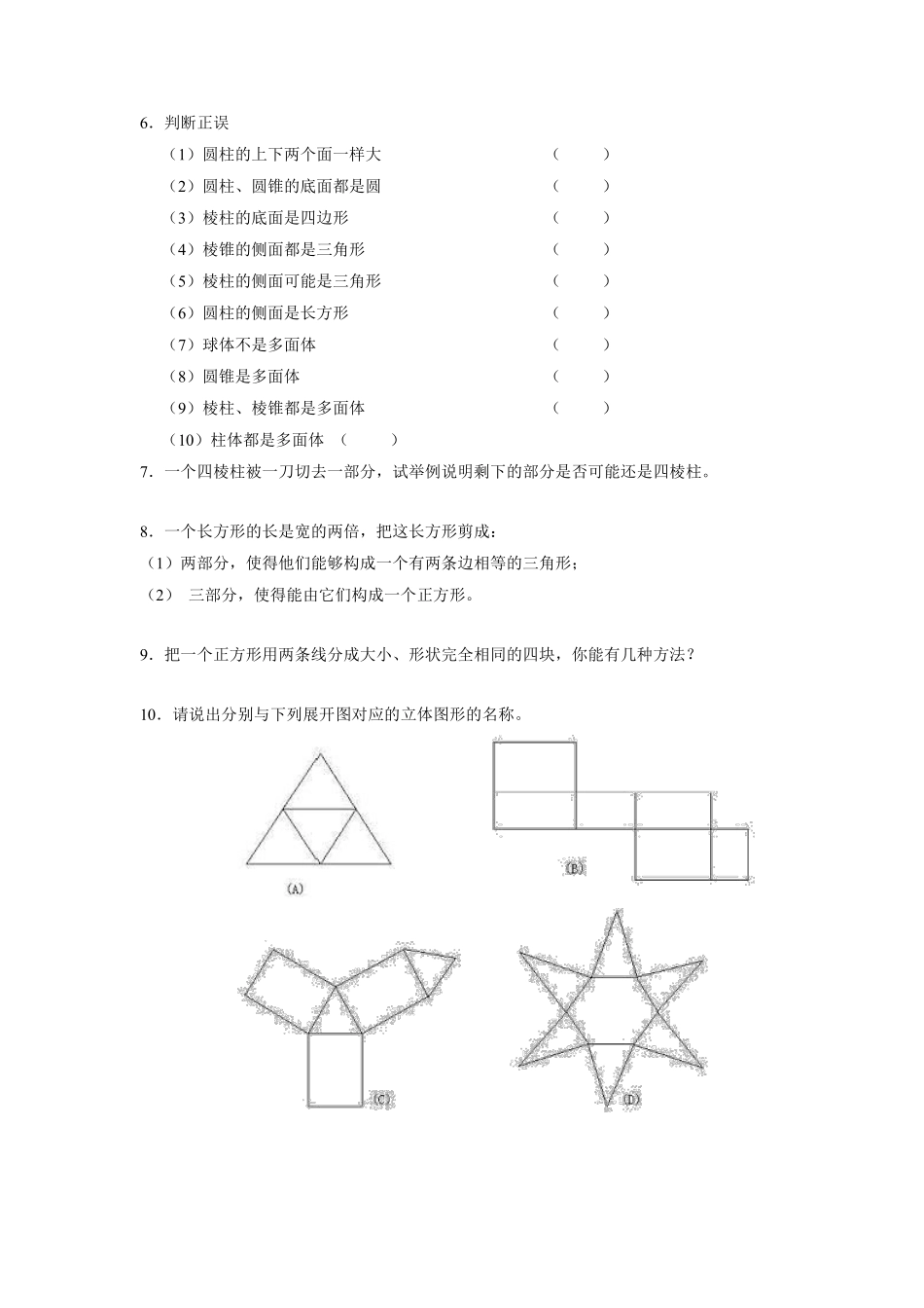 人教版初一七年级上册数学 课时练《 点、线、面、体》02含答案.pdf_第2页