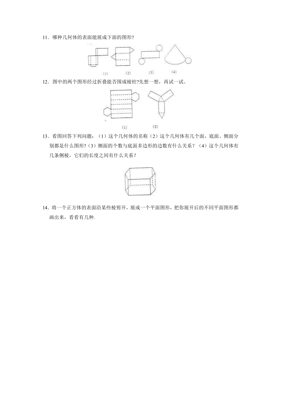 人教版初一七年级上册数学 课时练《 点、线、面、体》02含答案.pdf_第3页