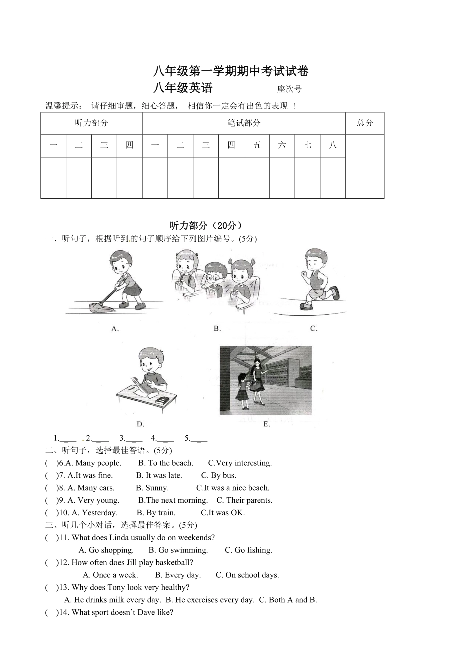 八年级上册期中考试英语试卷含答案.pdf_第1页