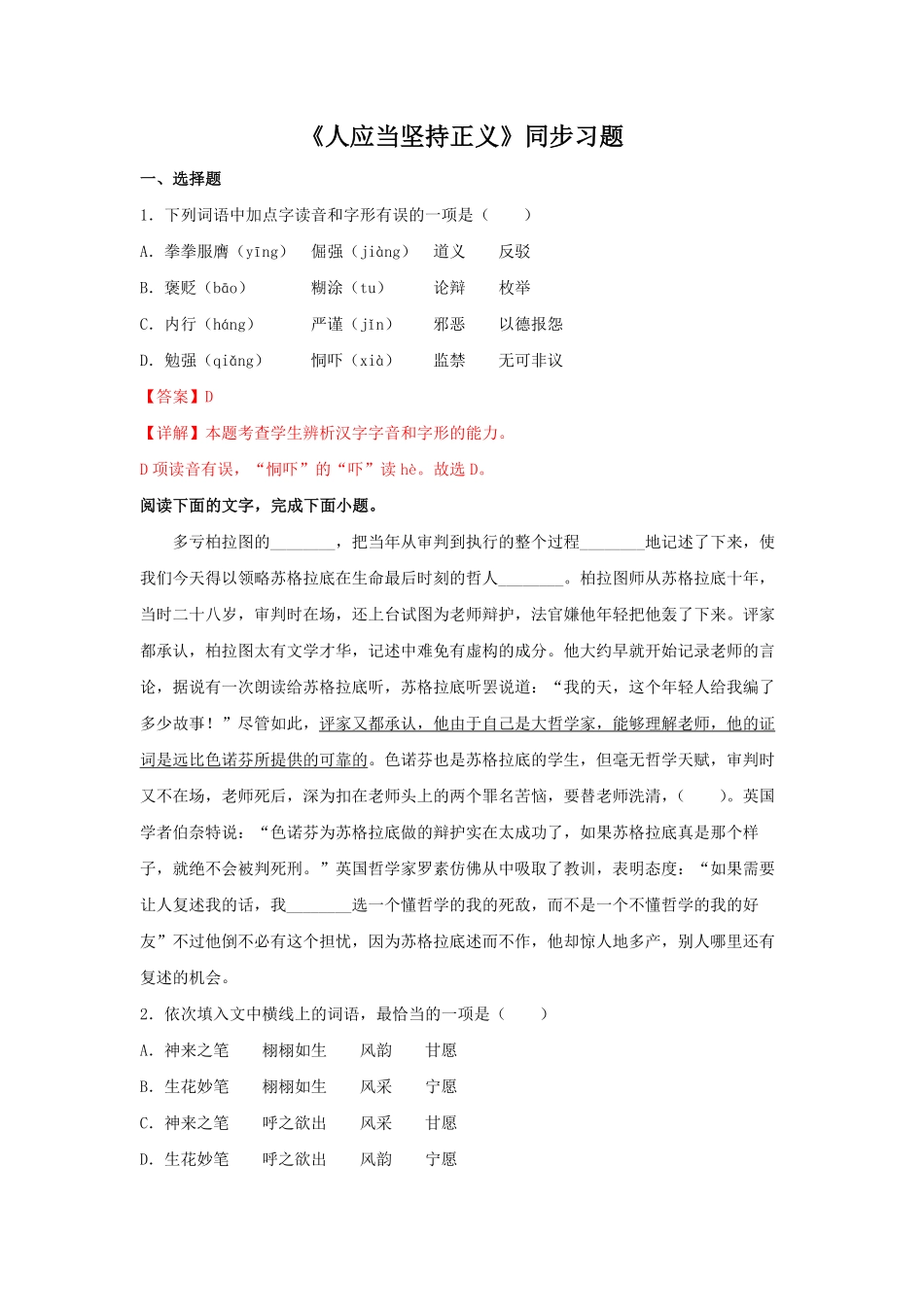 高中试卷-5《人应当坚持正义》同步习题(含答案).pdf_第1页