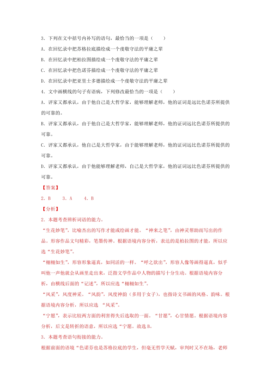 高中试卷-5《人应当坚持正义》同步习题(含答案).pdf_第2页