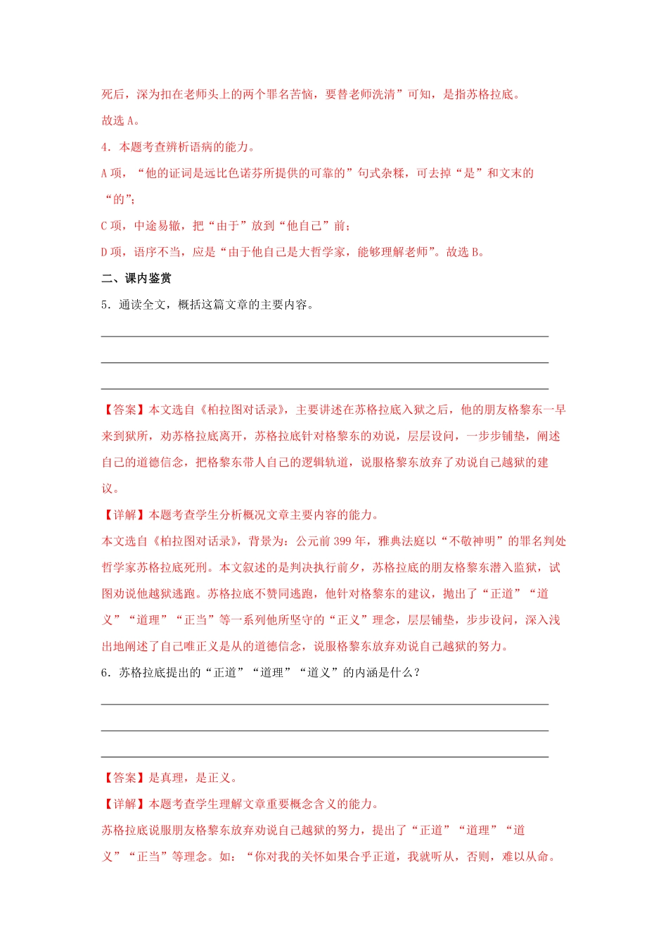 高中试卷-5《人应当坚持正义》同步习题(含答案).pdf_第3页
